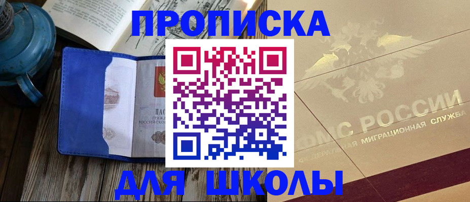 прописка законно в Арамили