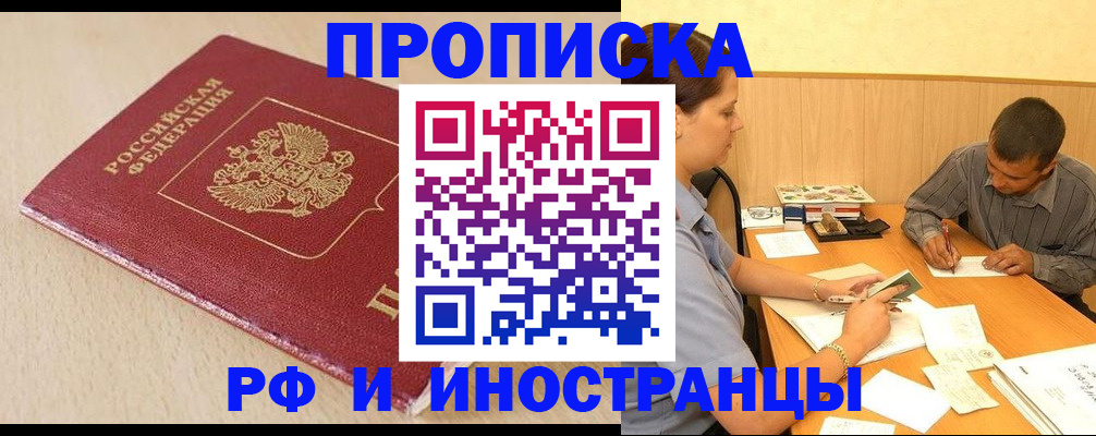 прописка в Арамили