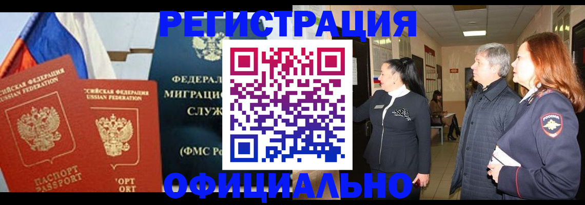 прописка 2025 в Арамили