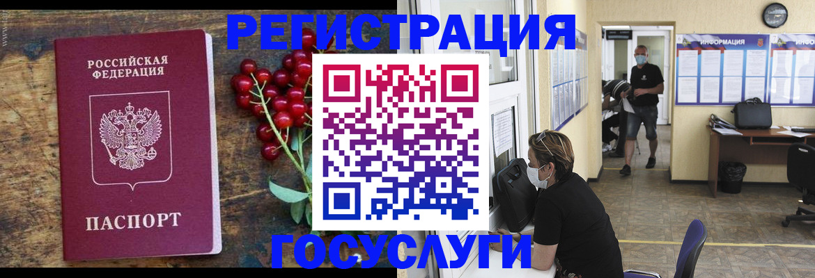 прописка ребенка в Арамили