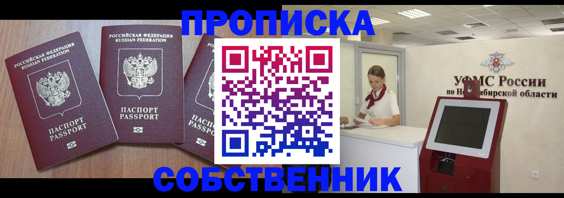 временная регистрация в квартире в Арамили