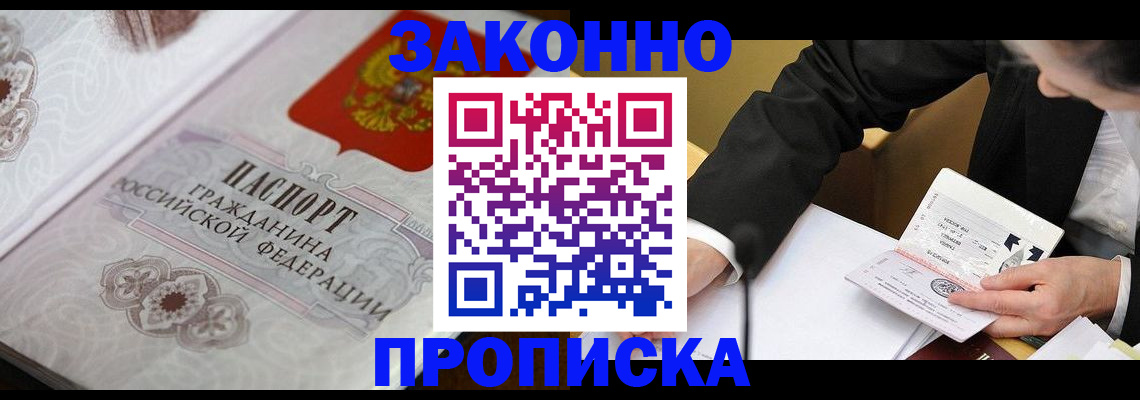 временная прописка в Арамили