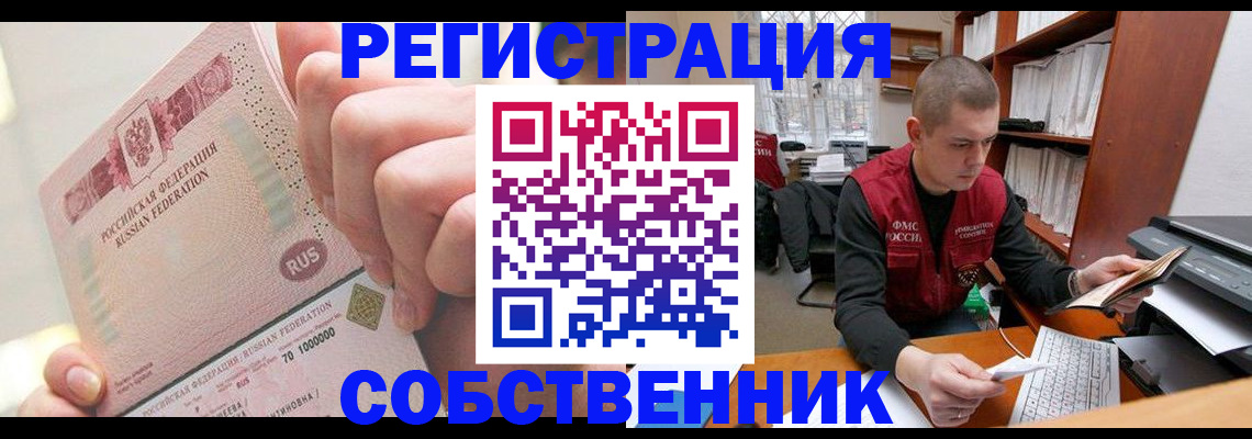 прописка ребенка в Арамили